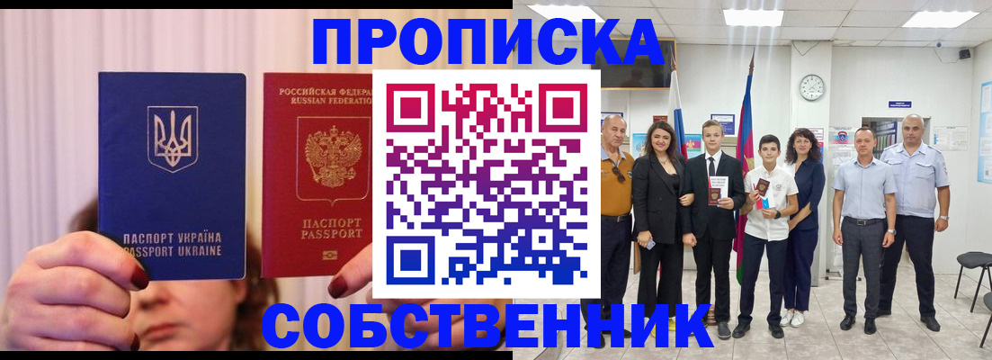прописка законно в Калининградской области
