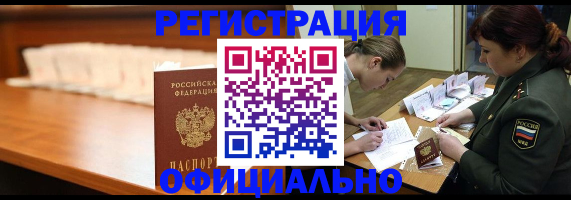 временная регистрация недорого в Калининградской области