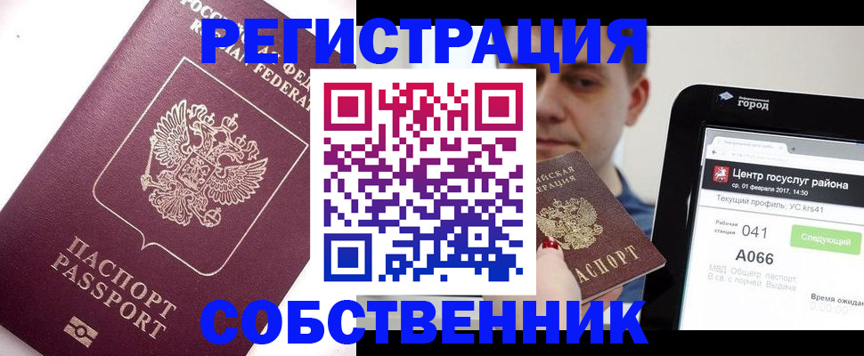 временная регистрация адрес в Калининградской области