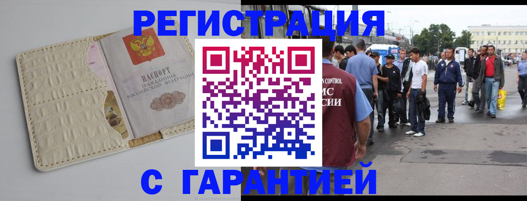 прописка ребенка в Калининградской области