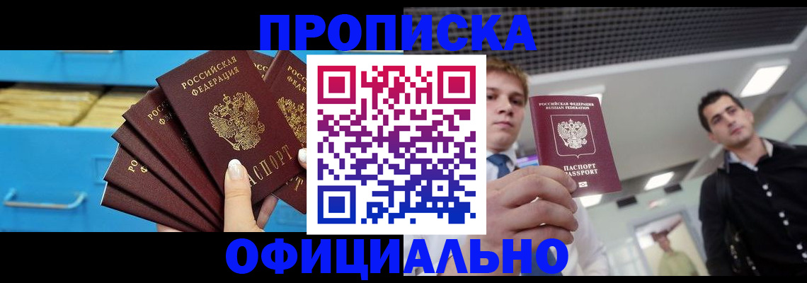 прописка для работы в Калининградской области