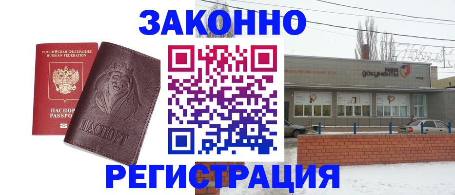где прописаться в Калининградской области