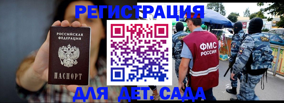 временная регистрация для школы в Калининградской области