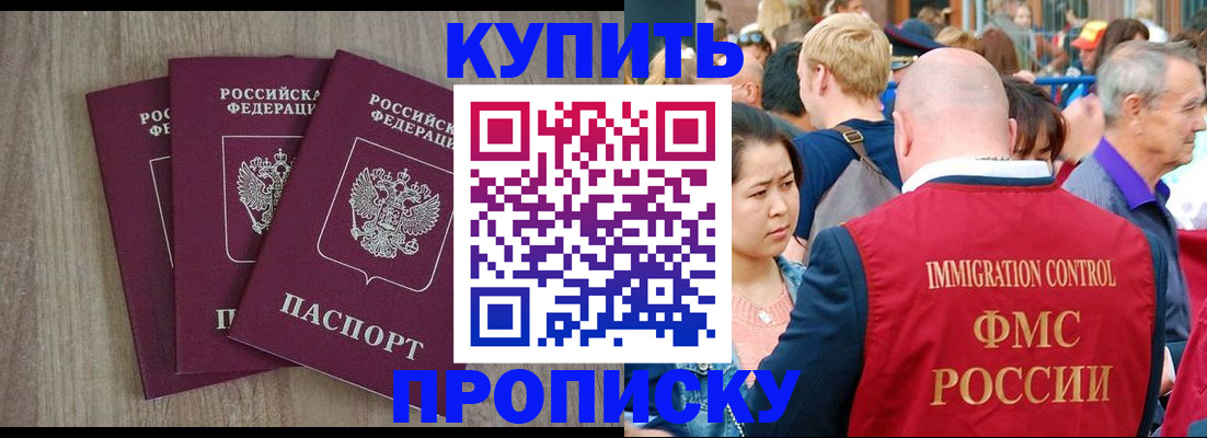 прописка для работы в Калининградской области